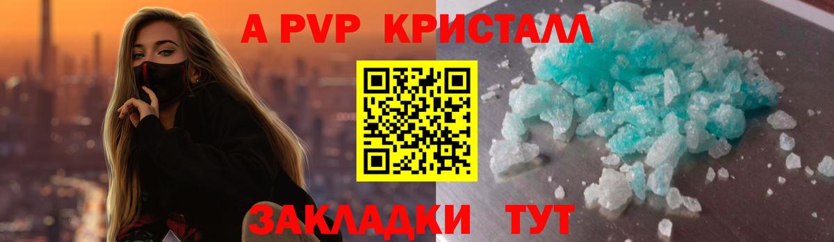 Alpha-PVP крисы CK Ейск