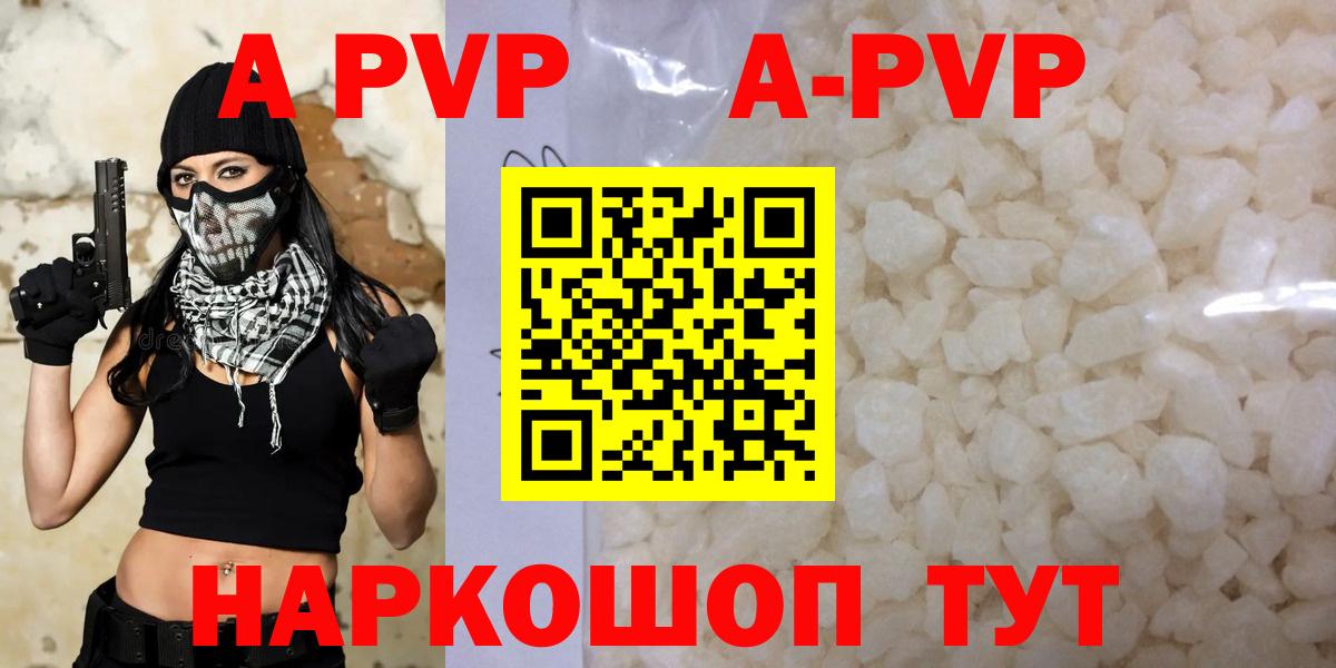 Альфа ПВП VHQ  APVP Crystall  A-PVP кристаллы  Ейск  Вход с VPN 