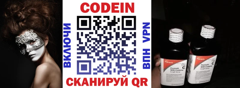 Кодеиновый сироп Lean Purple Drank  Ейск 