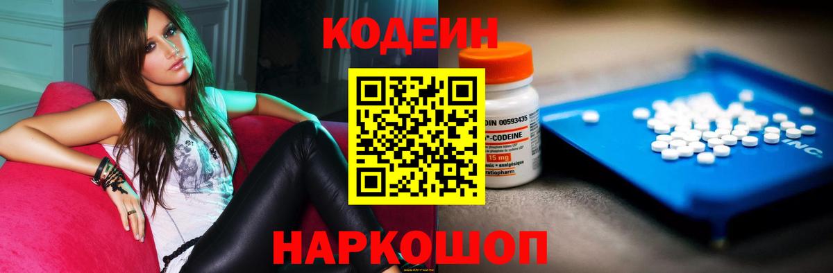 Кодеин напиток Lean (лин)  Вход с VPN  Ейск  Кодеиновый сироп Lean напиток Lean (лин) 