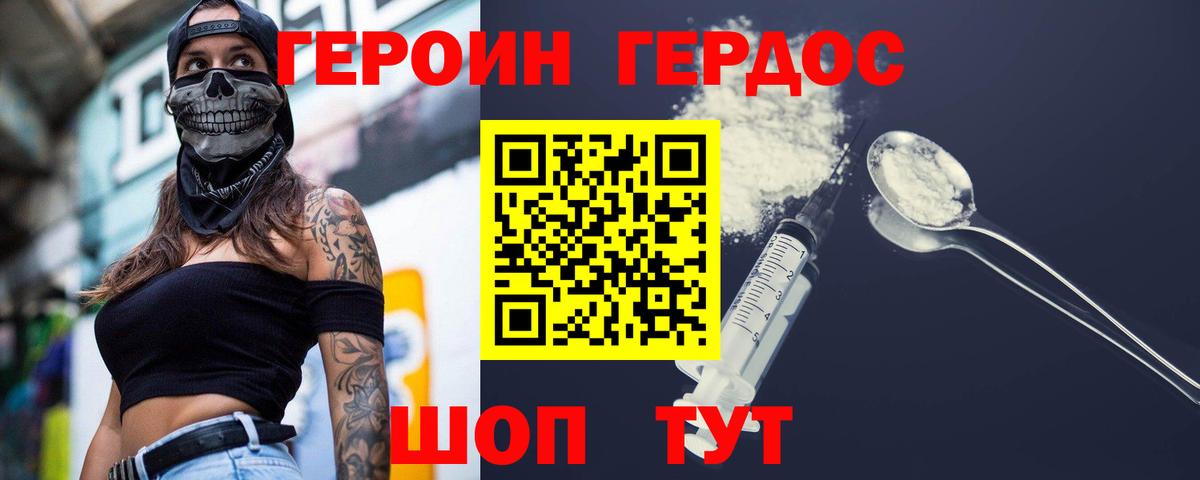 ГЕРОИН белый Ейск