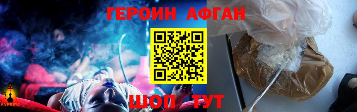 ГЕРОИН афганец  Вход с VPN  Ейск 