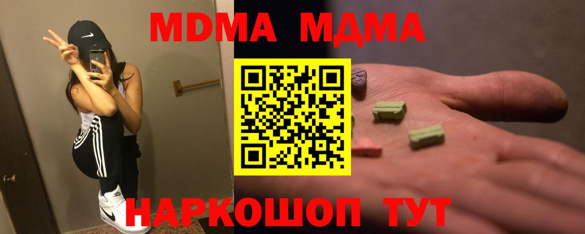 Ейск  MDMA  Вход с VPN  МДМА Molly  MDMA молли 