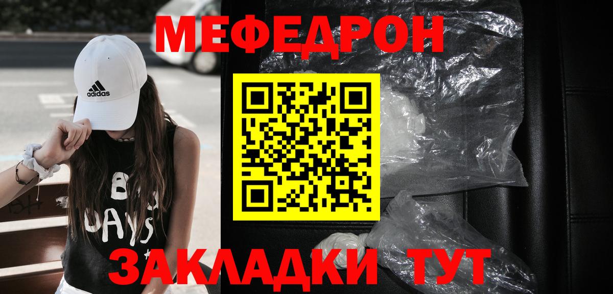 МЕФ кристаллы Ейск