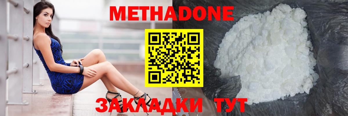 МЕТАДОН белоснежный  Вход с VPN  Ейск 